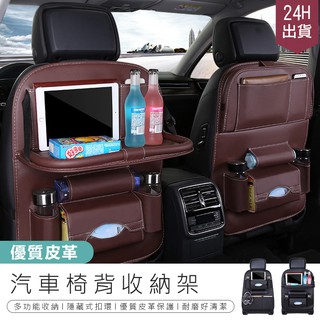 【汽車椅背收納架】多功能收納架 椅背置物袋 椅背掛袋 後座收納袋 車用收納袋 餐桌架 面紙盒