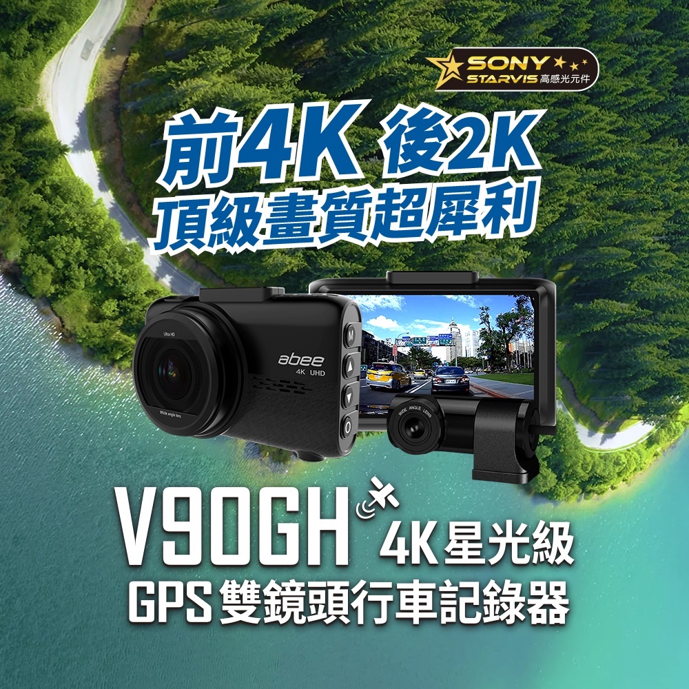 【含安裝送128G】Abee 快譯通 V90GH 前後雙錄 4K SONY 星光級 區間測速 行車紀錄器【行車達人】