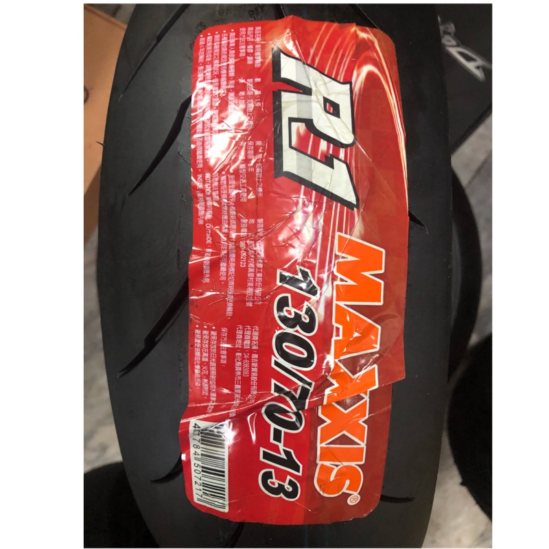 宏昌車業🌈 全新 瑪吉斯 MAXXIS R1 130/70-13 $1950