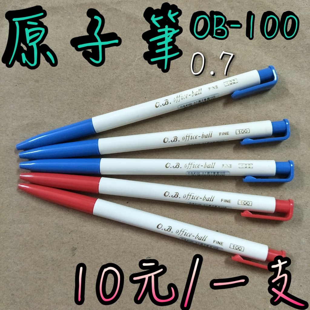 ob100原子筆的價格推薦- 2026年1月| 比價比個夠BigGo