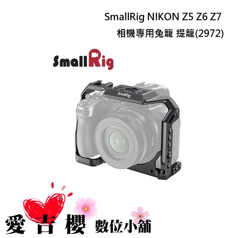 【SmallRig】 NIKON Z5/Z6/Z7 鋁合金相機兔籠 2972