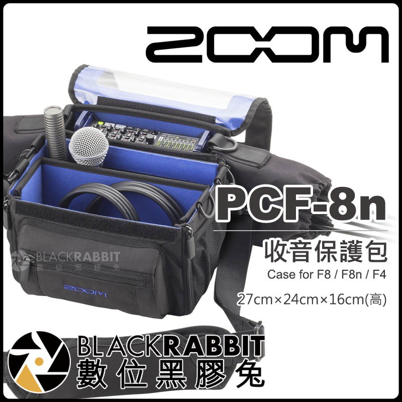 【 Zoom PCF-8n 收音保護包 for F8 F8n F4 】 數位黑膠兔