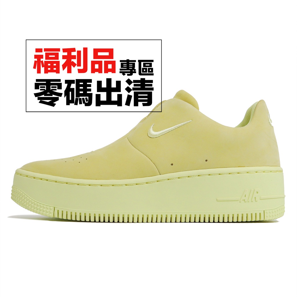 Nike W AF1 SAGE XX 女鞋 檸檬黃 休閒鞋 零碼福利品【ACS】