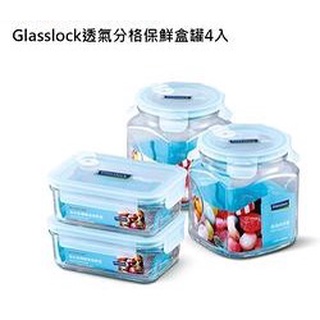【全新】Glasslock格拉氏洛克 氣孔微波上蓋強化玻璃保鮮盒+玻璃保鮮罐4件組 SP-2203 超取免運