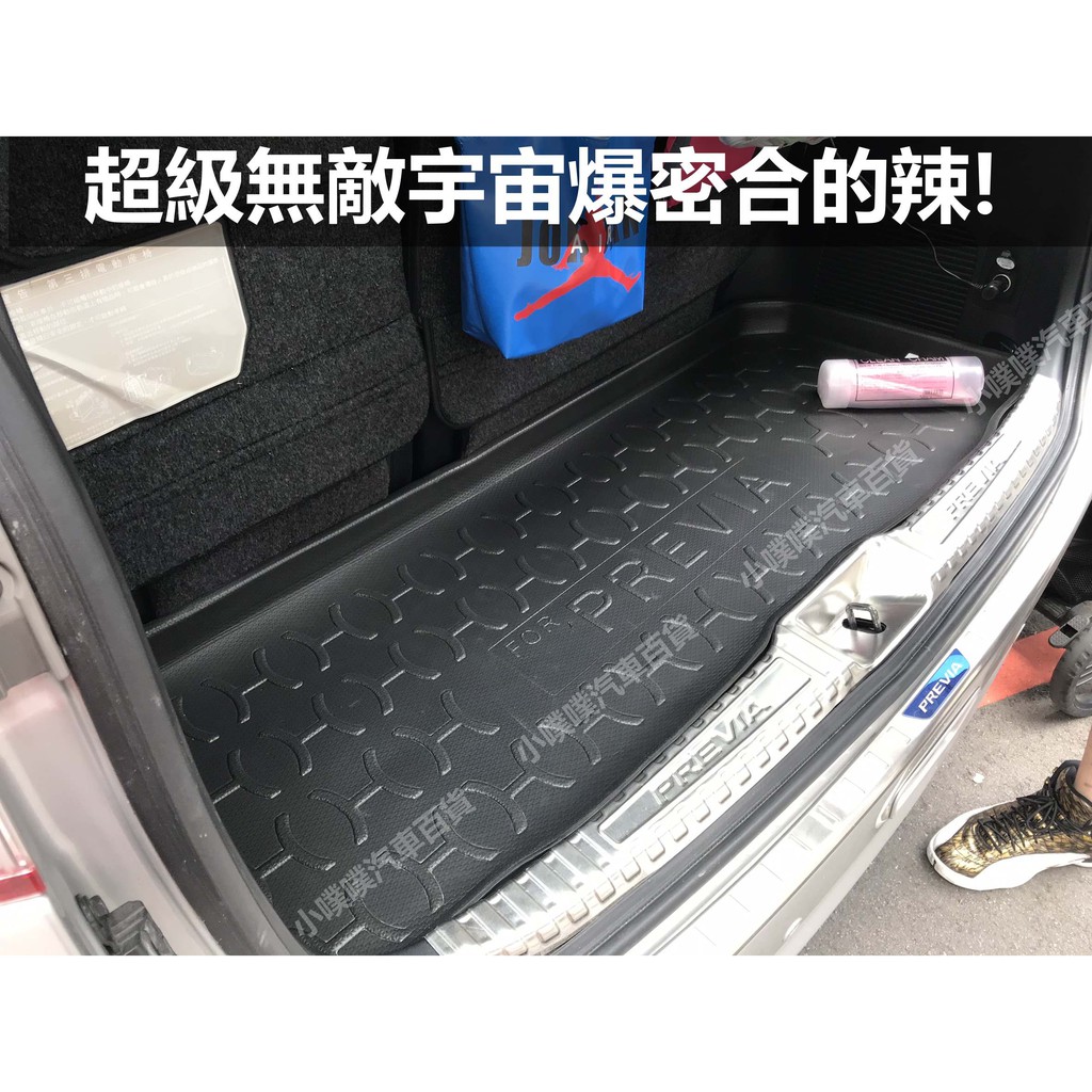 🏆【小噗噗】&lt;可超商取貨&gt; 豐田 2006年後 PREVIA 托盤 專用防水托盤 後車箱墊 後廂置物盤 立體凹槽設計