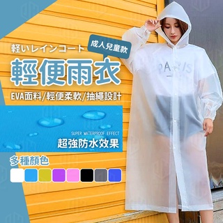 【臺灣現貨】加厚輕便雨衣 成人雨衣 EVA環保 騎行雨衣 連身雨衣 磨砂雨衣 一件式雨衣 環保材質