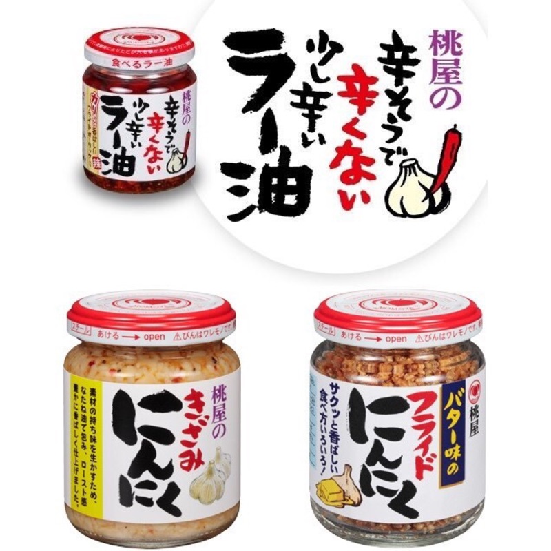 日本零食團團ｇｏ 桃屋大蒜辣油 原味大蒜 奶油大蒜 七味山椒 生薑 大蒜味噌 蝦皮購物