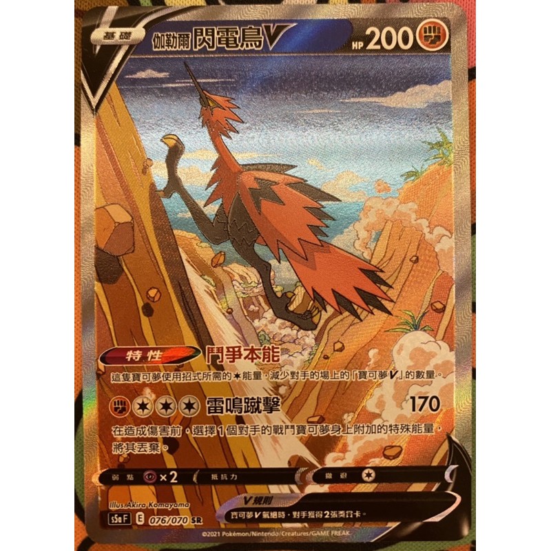 Ptcg 異圖閃電鳥的價格推薦 21年6月 比價比個夠biggo