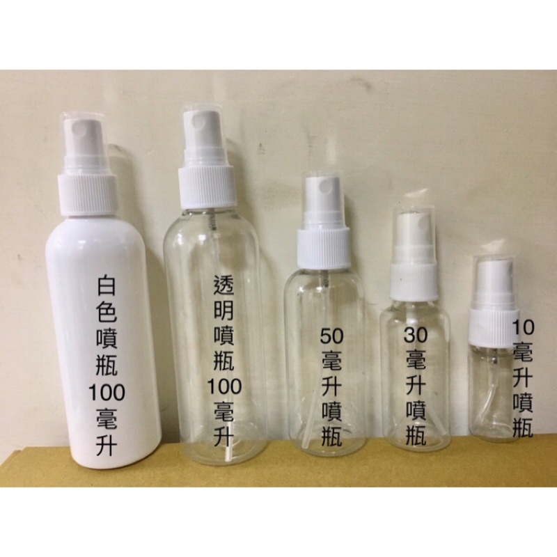 噴霧瓶  30毫升 塑膠噴瓶 分裝