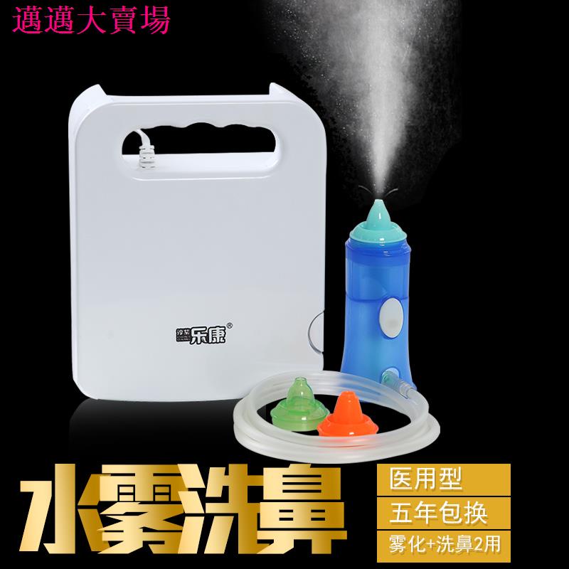 好物推薦 ♞۞▫樂康醫用電動霧化洗鼻器噴霧鼻炎鼻腔沖洗器兒童成人過敏性鼻竇炎