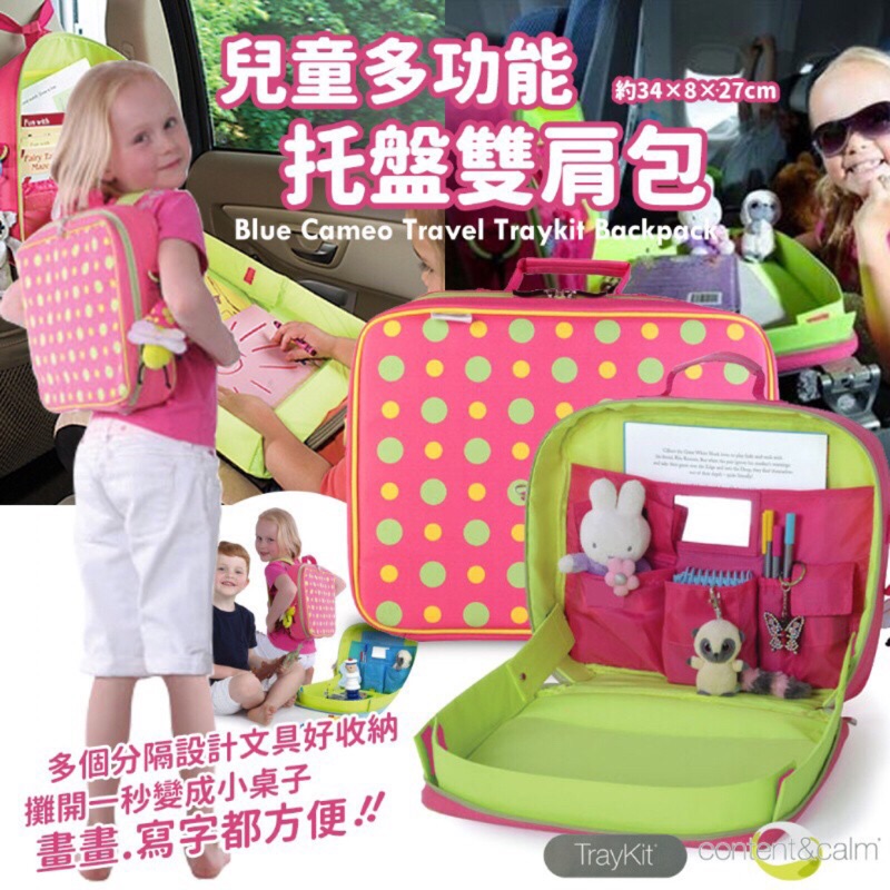 TrayKit 兒童多功能托盤雙肩包 車用收納包/托盤 現貨 粉色（保留請勿下單）