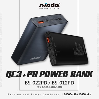 【PCBOX】NISDA QC3.0+PD雙孔 18W快充大容量行動電源(BS-012PD/BS-022PD)