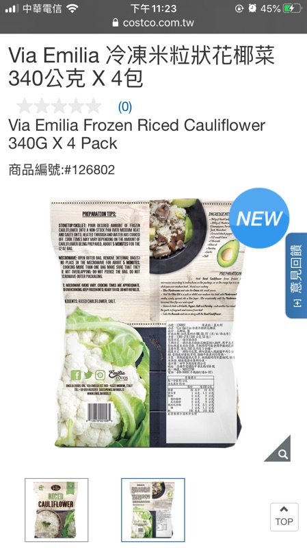 Costco Via Emilia 冷凍米粒狀花椰菜 340公克x 4包 好市多低醣減脂高纖超熱銷 蝦皮購物