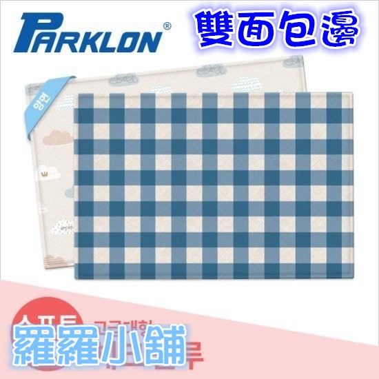 現貨含運 雲朵格紋 Parklon 帕龍韓國製PVC地墊210*140*1.5、235*140*1.6雙面包邊