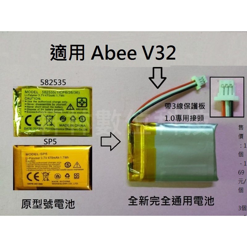 科諾-附發票  3.7V 電池 適用 Abee V32 行車記錄器  維修用 SP5 582535 #D018A