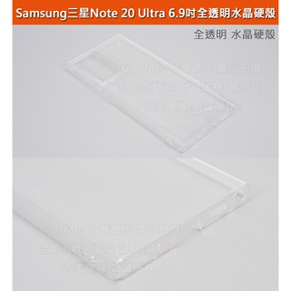 GMO 3免運Samsung三星Note 20 Ultra 6.9吋全透明水晶硬殼四角包覆有吊飾孔防刮套殼手機套殼