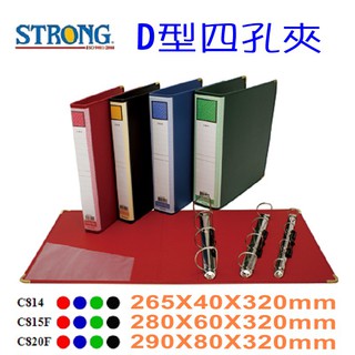 自強牌 D型四孔夾 C814(4cm) C815F(6cm) C820F(8cm) PVC皮 檔案夾 資料夾 寶萊文房