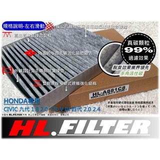 【HL】臺灣真碳 本田 HONDA CR-V IV CRV 4代 4.5代 四代 正廠型 活性碳冷氣濾網 汽車濾網