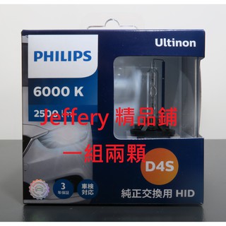 德國製兩顆Philips 飛利浦 Ultinon D4S 6000K超白HID 日本販售 42402WXX2JP