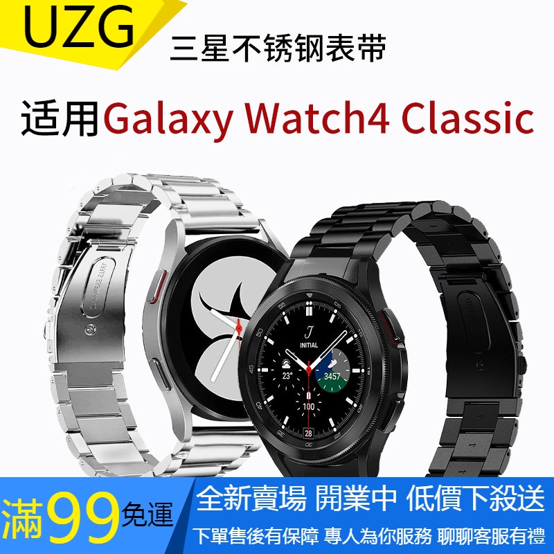 【UZG】適配 galaxy watch 4 classic 錶帶不銹鋼金屬46mm官方同款專用三株異形頭接口鋼帶