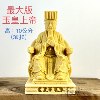 （最大版）玉皇大帝、玉皇上帝、天公祖、朝天體 、廟會 模型 素體公仔