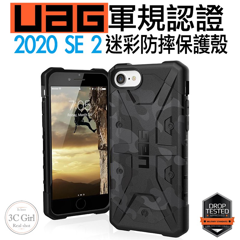 UAG 迷彩款 適用於iphone SE2 2022 7 8 SE3 耐衝擊 美國軍規認證 防摔殼 手機殼 保護殼