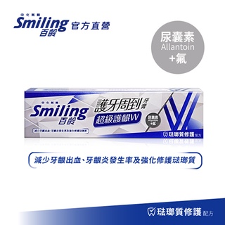 百齡Smiling 護牙周到牙膏-超級護齦W 110g(琺瑯質修護配方)