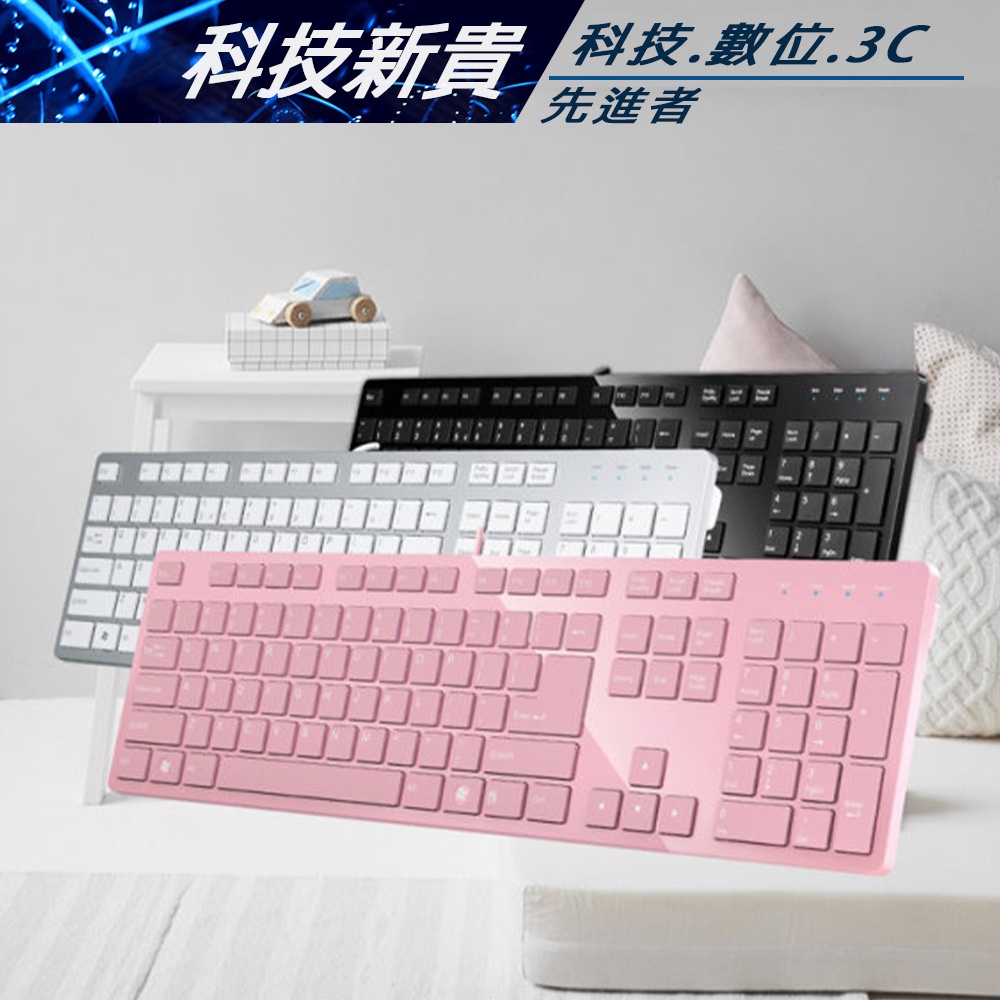 i-Rocks 艾芮克 K01W 巧克力超薄剪刀腳 鍵盤 有線鍵盤 黑色 銀白色 粉紅色 超薄鍵盤 剪刀腳【科技新貴】