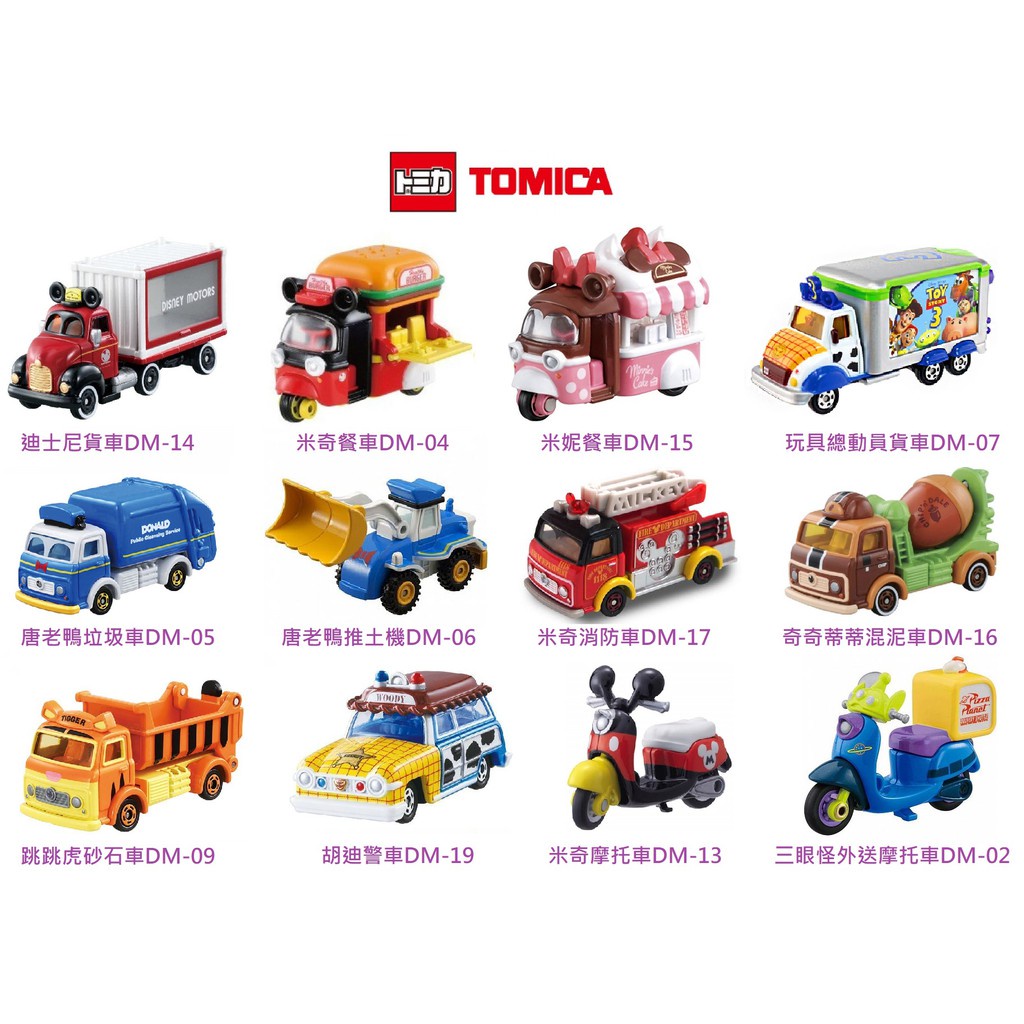 【雲購】現貨 日本進口 Tomica 多美小車 玩具車 米奇 米妮 唐老鴨 奇奇蒂蒂 跳跳虎 玩具總動員 胡迪 三眼怪