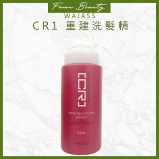 威傑士WAJASS CR1賦活重建洗髮精500ml&300ml