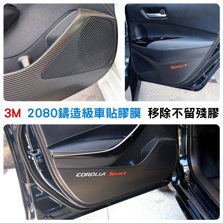 COROLLA Sport【4門防踢貼】3M 不殘膠 2080車貼專用膠膜 AURIS