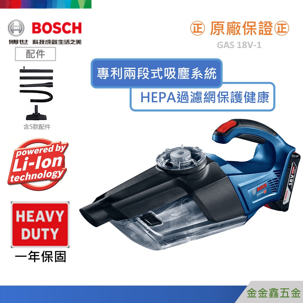 金金鑫五金㊣Bosch博世GAS 18V-1 18V鋰電充電式真空吸塵器【單機版】【原廠公司貨安心有保障】