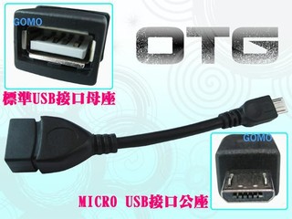 【直頭 MICRO USB公 轉 USB母 OTG Host資料連接線/傳輸線】SAMSUNG手機ASUS平板NOTE用