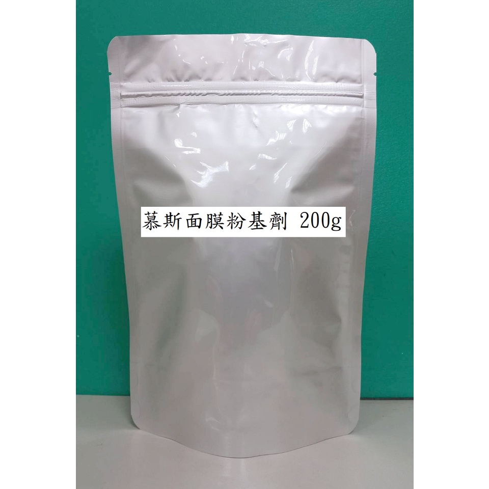 慕斯面膜粉基劑 面膜粉 (200g)