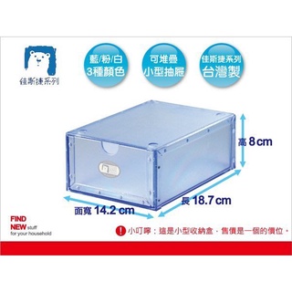 臺灣製 JUSKU佳斯捷 海盜藏寶盒-小抽屜盒 85101收納盒 桌上堆疊好拿 文具整理箱 雜貨收納箱置物架收納架收納櫃
