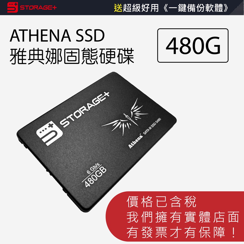 固態硬碟 2.5吋 SSD 480G SATA3 內接式 防摔 防震 送一鍵備份軟體 3年保固 Storage+