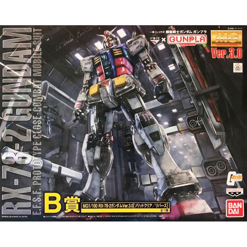 絕版 日版稀有 BANDAI 鋼彈一番賞 B賞 MG 1/100 RX-78-2 Ver. 3.0 彩透 初鋼 透明