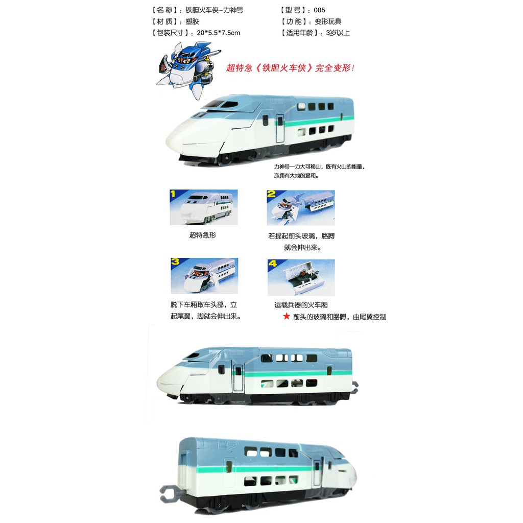 娛樂新款星月火車俠超特急鐵膽火車俠火車模型車頭變形希望號 蝦皮購物