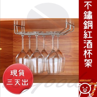 不銹鋼紅酒杯架 304不銹鋼高腳杯歐式葡萄酒創意懸掛倒掛吊杯架 _☆DiscountGoods!好折扣☆