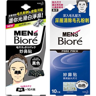 MEN'S Biore 男性專用 妙鼻貼 10片裝 (白色/黑色)