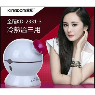蒸臉機 金稻蒸臉器 噴霧機 補水儀 臉部加濕器 家用保濕 水潤滋養 美容儀 KD-2331-3 美容儀 奈米熱噴 冷噴