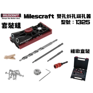 【台南丸豐工具】【Milescraft 200型雙孔斜孔鑽孔器 木工輔助工具 型號1325】