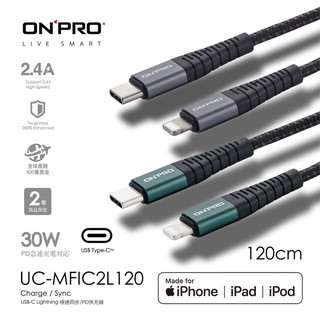 【ONPRO 】UC-MFIC2L Type-C to Lightning快充30W傳輸線【1.2M】蘋果 11系列