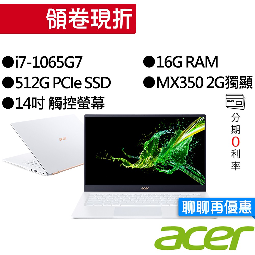 ACER 宏碁 SF514-54GT-79X2 i7/MX350 獨顯 14吋 指紋辨識 輕薄筆電