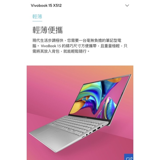 【全新全配】Asus華碩 Vivobook 15 X512筆記型電腦