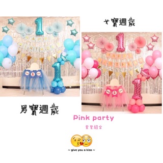 Pink Party派對佈置&蛋糕裝飾［週歲派對］週歲佈置 生日週歲派對 氣球派對 派對旗幟 紙扇花 氣球球柱 生日佈置