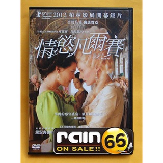 ⊕Rain65⊕正版DVD【情慾凡爾賽／Farewell, My Queen】-維吉尼亞莉朵嫣
