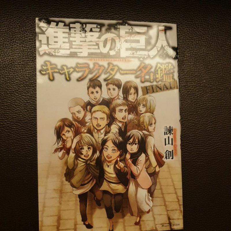 進擊的巨人日文版人物角色名鑑final 蝦皮購物