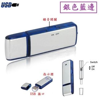 現貨 USB 8G 16G 記憶體 錄音筆 隨身碟 連續錄音18小時 錄音中不亮燈有聲控 錄音隨身碟 學習 自保 錄音器