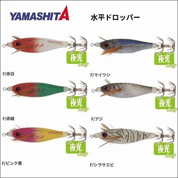 ║慶昌釣具║日本 YAMASHITA 水平蝦 布捲 水平ドロッパー 小卷 假餌 95mm 70mm